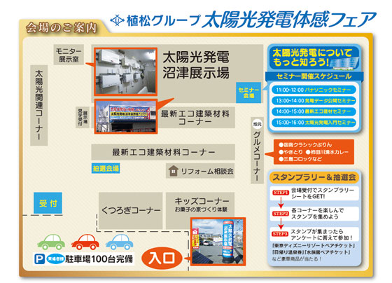 会場のご案内