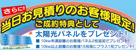 当日お見積もりのお客様限定!